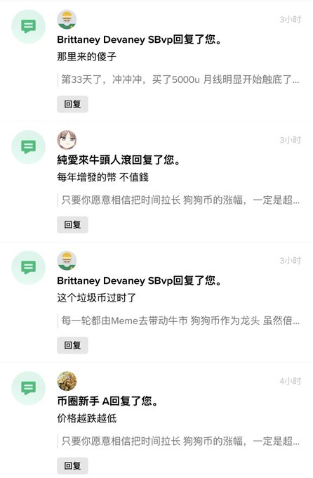 Chinese-language social media comments discuss a cryptocurrency token, with users like 'Brittaney Devaney SBvp' and '绝对来牛头人派' debating price movements and meme coin trends.