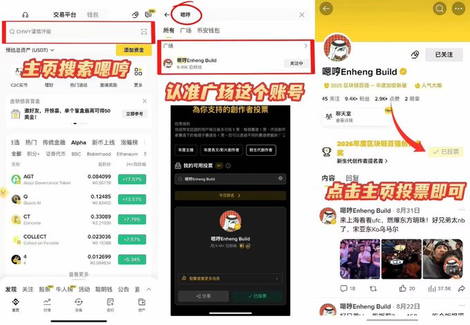 A three-panel Chinese screenshot tutorial showing how to navigate a cryptocurrency app, search for 'QHW', and vote for '嗯哼Enheng Build' on its official page, with red arrows and Chinese instructional text guiding the user.