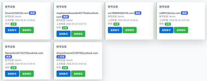 A screenshot showing six user account cards with email addresses, Nextin account info, timestamps from September 2026, and green buttons for copying account and password details.