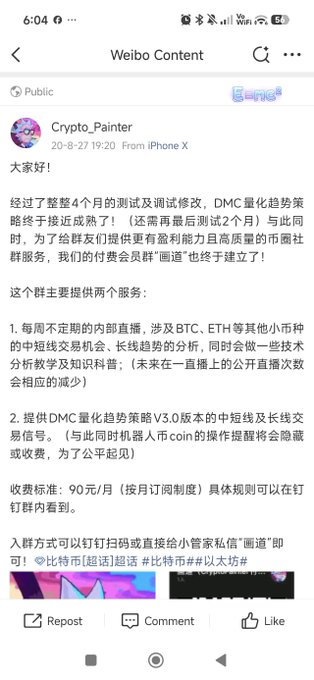 The image shows a Weibo post from Crypto_Painter dated 20-8-27 promoting a paid "DMC量化趋势策略" (DMC Quantitative Trend Strategy) group service at 90 yuan per month (90元/月), offering live streaming and trading signals for BTC and ETH. The post relates to the accompanying message as visual evidence of the 90 yuan monthly subscription fee being charged for this crypto trading service.
