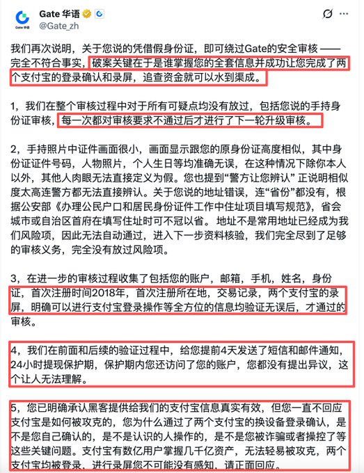 The image shows a detailed statement from Gate华语 (Gate_zh) addressing allegations of borrowing a fake ID, explaining their verification process for accounts, ID documents, and dual Alipay login records, and requesting the user respond to questions about how their Alipay was compromised.

The statement is being criticized in the accompanying post as a tone-deaf PR response that fails to address that the issue has escalated from individual user hacking to an exchange-level problem.