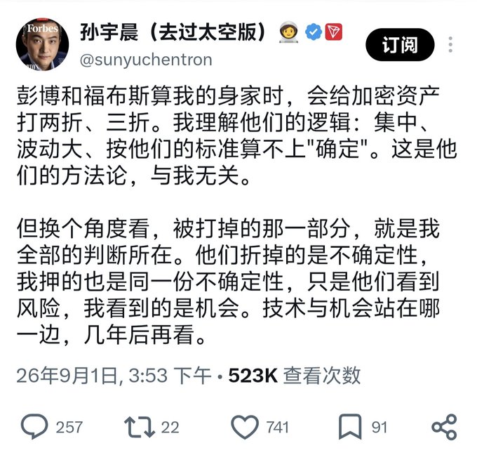 A tweet in Chinese by 孙宇晨 (Justin Sun, @sunyuchentron) discussing how Bloomberg and Forbes discount his crypto holdings, noting their method discounts uncertainty while he sees opportunity, posted on September 1 with 523K views.