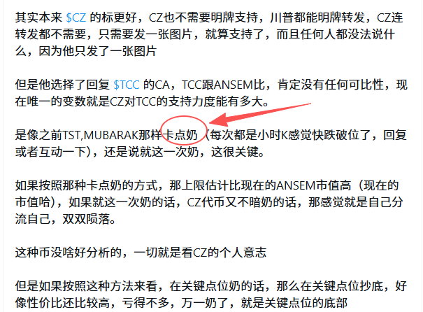 A Chinese-language crypto trading discussion comparing $CZ's strategy to past posts about $TST and $MUBARAK, with a red arrow circling the text "卡点奶" (timing-the-call) and noting that $CZ later responded to $TCC's CA in the same style—highlighting how these interactions historically signaled optimal entry points near hourly K-line dips.