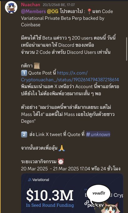 A Thai-language Discord post from user 'Nuachan' promoting a private beta for a Coinbase-backed perpetual futures platform called Variational, featuring a $10.3M seed round funding announcement.