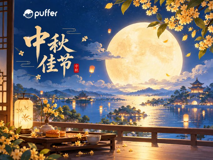 A vibrant Mid-Autumn Festival illustration for 'puffer' featuring a large full moon over a lake with traditional Chinese architecture, sky lanterns, and Chinese text '中秋佳节' (Happy Mid-Autumn Festival).
