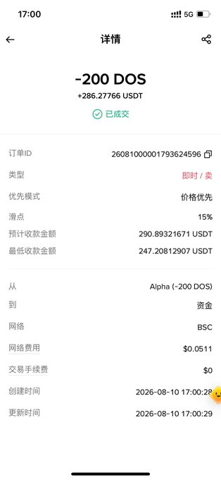 Mobile phone screenshot showing a completed crypto transaction of -200 DOS for +286.27766 USDT on the BSC network, dated 2026-08-10.