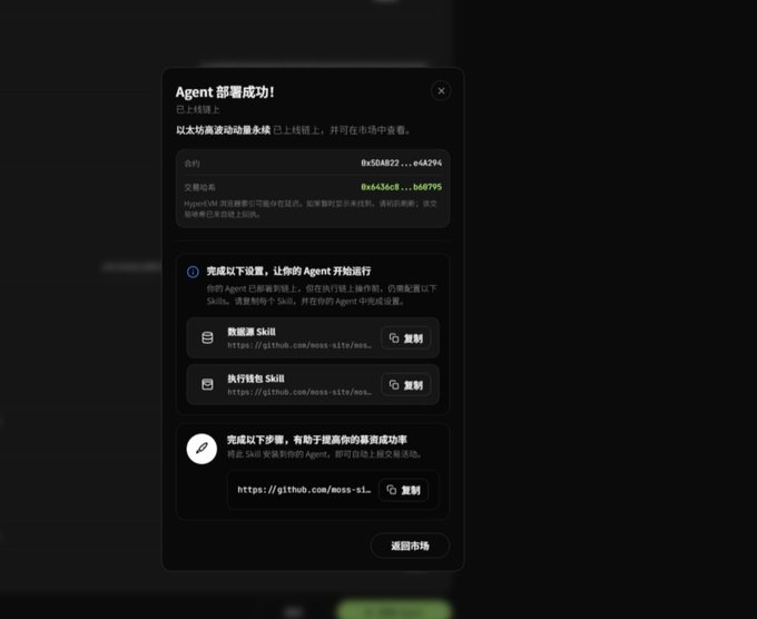 A Chinese-language dark-themed interface displaying 'Agent 部署成功!' (Agent deployment successful) with contract addresses, transaction hashes, and GitHub skill URLs for activating an Agent.