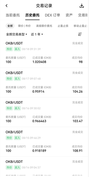 A mobile app screen showing a trade history (交易记录) in Chinese, displaying multiple completed OKB/USDT buy orders with various prices and timestamps.