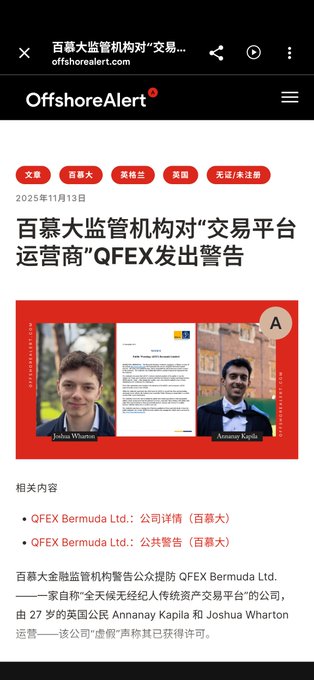 A mobile screenshot of an OffshoreAlert article in Chinese, dated 2025年11月13日, with the headline "百慕大监管机构对'交易平台运营商'QFEX发出警告", featuring photos of John Wammes and Anjanay Kapila.