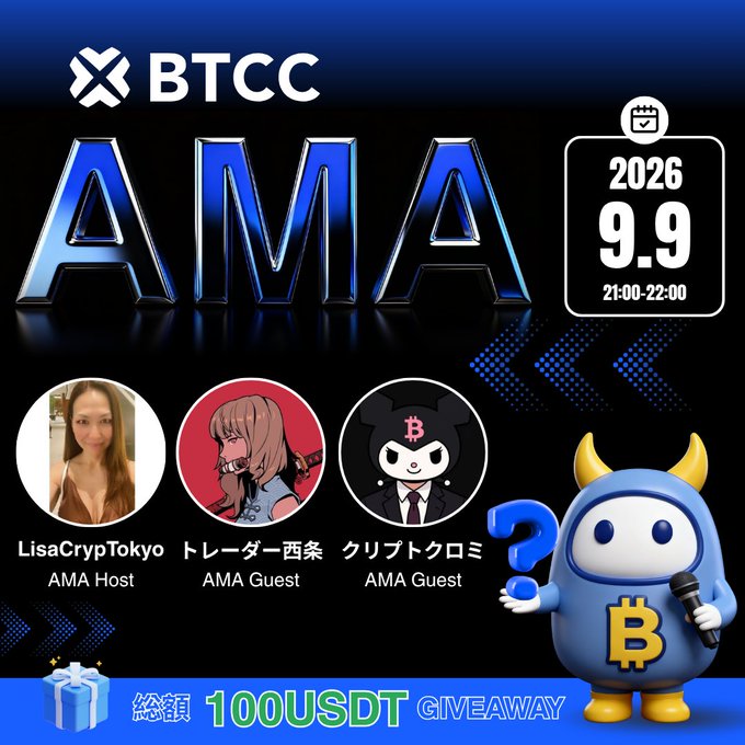 Promotional graphic for a BTCC AMA event scheduled for September 9, 2026, from 21:00-22:00, featuring AMA Host 'LisaCrypTokyo' and guests 'トレーダー西条' and 'クリプトクロミ', with a 100 USDT giveaway and a Bitcoin mascot.
