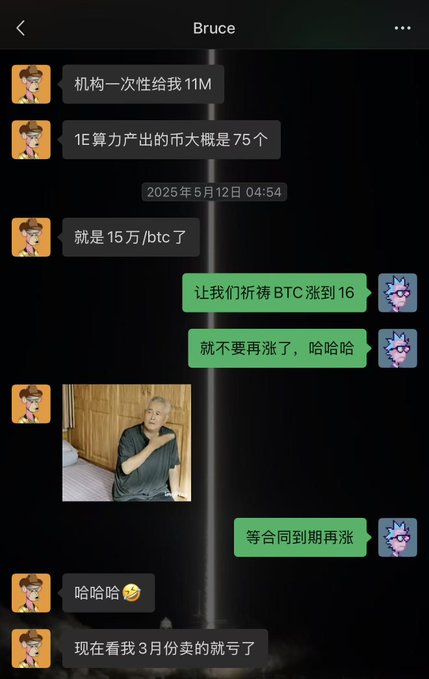 WeChat conversation dated May 12, 2025 discussing BTC market projections, mentioning 11M, 1E computing power producing ~75 coins (15万/btc), and hoping BTC won't rise above 16 to allow contract expiration before increasing.