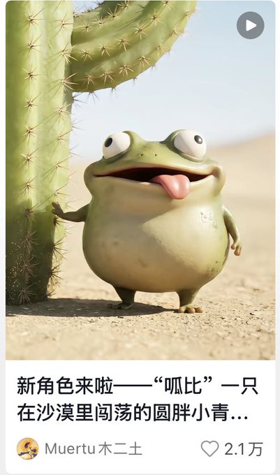The image features a green frog with big eyes standing next to a cactus, both of which are located at the bottom center of the photo. The background appears to be a light brown color, possibly representing sand or dirt. In the top right corner of the image, there is text in Chinese that reads "国产PEPE 0x683d62dbd0dbc94f1e641784de76bbdb3bdc4444". This text seems to be a caption or description related to the frog and cactus.