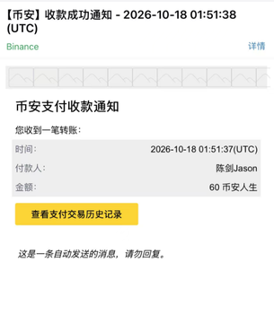 A screenshot of a Binance payment receipt notification dated 2026-10-18 01:51:38 (UTC) showing a transfer of 60 币安人生 (Binance Life) tokens from 陳劍Jason, which the poster received as an airdrop from the teacher referenced in the caption.