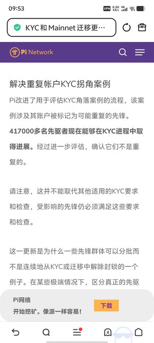 A screenshot from the Pi Network app showing an announcement in Chinese about KYC and Mainnet migration updates, addressing duplicate account cases and a download prompt at the bottom.