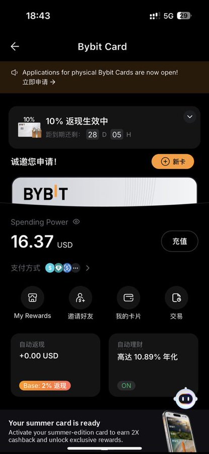 A screenshot of the Bybit Card app showing a spending power of 16.37 USD, a 10% cashback promotion, and navigation options including "My Rewards" and "交易".