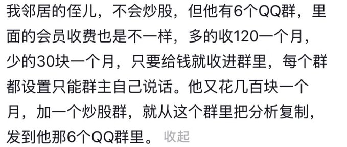 The image shows a Chinese text post describing a neighbor who makes money by repackaging stock analysis from one paid QQ group (paying several hundred yuan/month) into his own 6 QQ groups, charging members 30-120 yuan/month to access, with groups set to "admin-only chat." It relates to the caption by illustrating a get-rich-quick scheme that exploits others' stock analysis content without any actual trading knowledge.