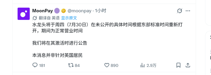 A screenshot of a tweet from MoonPay (@moonpay) announces that their WATER token airdrop will be re-conducted on Thursday (July 30) at an undisclosed time in Eastern Standard Time during normal business hours, noting the message is not directed at UK residents. The tweet has 181 comments, 84 reposts, 890 likes, and 2.9万 views, serving as an official company update that aligns with the context of users awaiting and discussing the airdrop claim process.