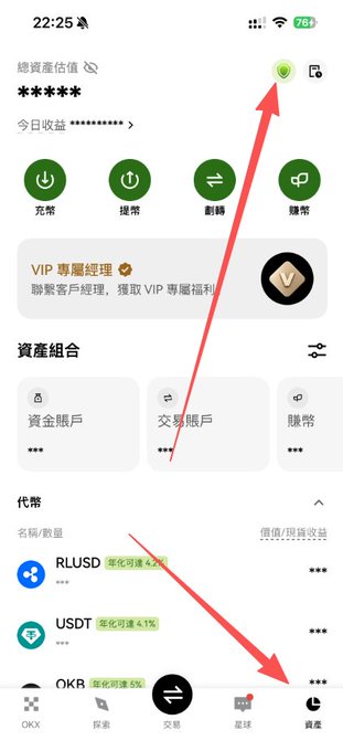 A screenshot of the OKX cryptocurrency app interface in Chinese, showing account overview options (充電/提幣/劃轉/鏈幣), a VIP section, and red arrows pointing to a green shield icon and a bottom navigation menu item (資產).