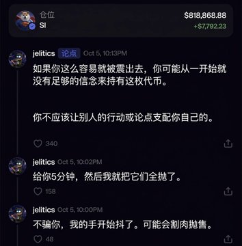A Discord screenshot showing trading posts from user 'jeitics' in Chinese, including messages about being shaken out of positions, being given 5 minutes, and mentions of '割肉抛售' (cutting losses), with a portfolio value of $818,868.88.