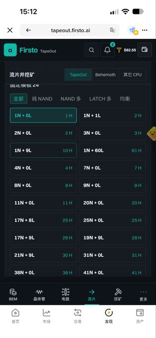 A screenshot of the Firsto mobile app showing a chip tapout configuration menu in Chinese, displaying various preset options like '1N+0L', '2N+0L', and '1N+9L' with associated H-values, under a fixed template labeled '固定模板之4'.