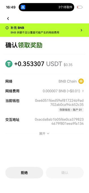 A mobile screenshot shows a confirmation screen to claim a reward of +0.353307 USDT ($0.35) on BNB Chain, with a network fee of 0.000007 BNB, tied to wallet address 0xe60516ed59ef817224b9ad702ab0ca94c652c35. The image illustrates the daily earnings referenced in the post about "Xlayer" financial management yielding 0.35 USDT per 1000 OKB, aligning with the advertised returns of roughly 468 USD per month across 10 accounts.