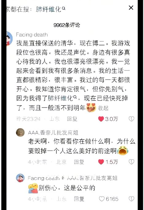 A screenshot of a Chinese social media comment thread shows a user named "Facing death" listing their life achievements—including being directly admitted to Tsinghua University, being a second-year PhD student, a voice actor with high game rankings, and being attractive—before revealing they have pulmonary fibrosis and are dying, replying to a sympathetic response with "Don't be sad, this is fair."