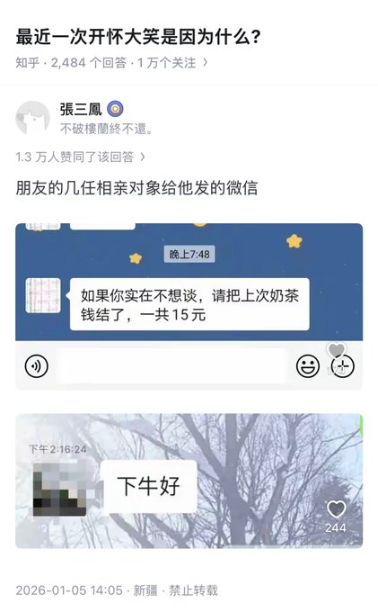 Chinese Zhihu post titled '最近一次开怀大笑是因为什么?' (What made you laugh out loud recently?) featuring a WeChat screenshot where a match asks for 15 yuan to cover milk tea costs.