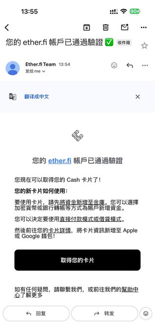 A screenshot of an email from Ether.fi Team confirming that the ether.fi account has passed verification, allowing the user to claim a Cash card. The email is in Traditional Chinese and includes a "取得您的卡片" (Get your card) button.