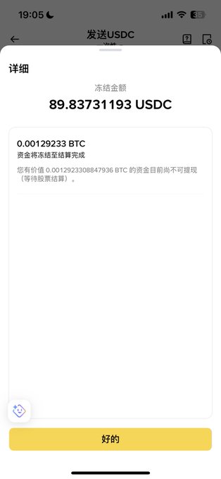 The image shows a phone screen displaying an app called "USDC" with a message box that reads, "0 091 3333 USDC". The phone's wallpaper features a picture of a person holding a coin. The text on the screen is in Chinese and appears to be related to cryptocurrency trading or investing.