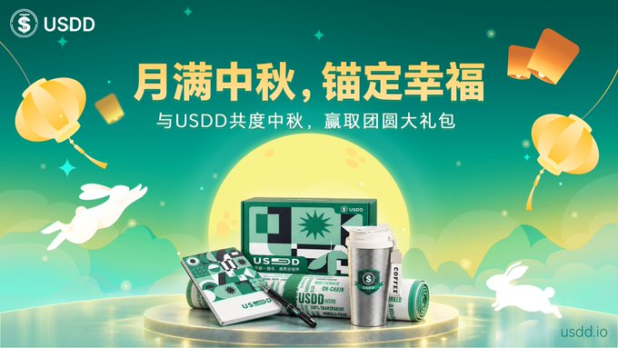 A Mid-Autumn Festival promotional graphic for USDD featuring Chinese text '月满中秋，锚定幸福' and '与USDD共度中秋，赢取团圆大礼包' alongside various USDD branded merchandise.