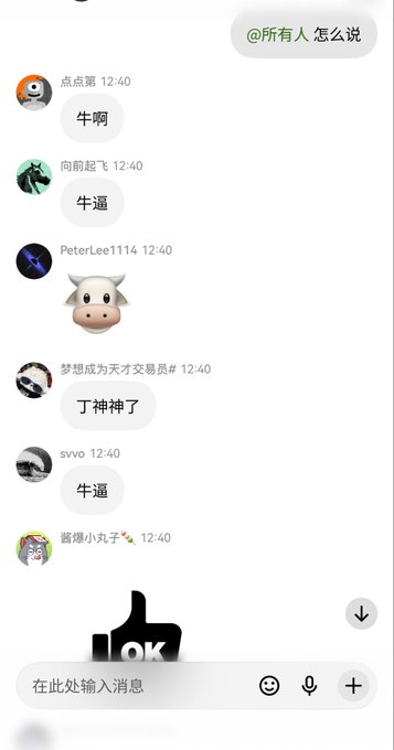 A Chinese chat interface shows positive reactions like '牛逼' and '牛啊' to someone's achievement, along with a cow emoji sticker and a thumbs-up sticker.