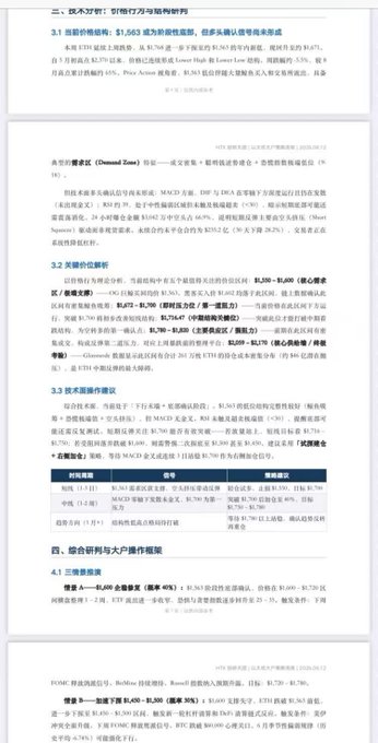 A Chinese-language HTX institutional research report excerpt covering market structure analysis, contract grid strategies (1,563 points), technical parsing, key support/resistance levels ($1,563–$1,500 / $1,570–$1,590), and a long position recommendation with 2x leverage entry near $1,500 and 5x leverage target near $1,570, tied to the post promoting HTX VIP client services and bespoke research access.