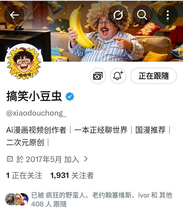 A Twitter profile page for '搞笑小豆虫' (@xiaodouchong_) with the bio 'Ai漫画视频创者 | 一本正经聊世界 | 国漫推荐 | 二次元原创' and 1,931 followers.