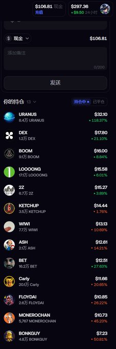 Mobile app interface in Chinese showing a cash balance of $106.81 and a token holdings list featuring URANUS ($32.10, +118.37%), DEX ($17.80), BOOM, LOOGOONG, ZZZ, KETCHUP, WIWI, ASH, BET, Carly, FLOYDAI, MONEROCHAN, and BONKGUY.