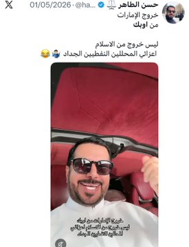 A man wearing sunglasses smiles broadly while taking a selfie inside a car with red leather seats and a red roof. The accompanying Arabic post humorously jokes about his cheerful expression coinciding with UAE's oil production announcement and his displeasure following Saudi Arabia's news, suggesting he is an oil market trader reacting to OPEC decisions.