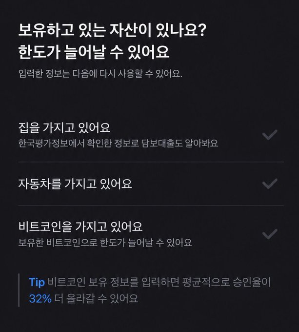 A Korean promotional screen asking '보유하고 있는 자산이 있나요?' (Do you have assets?) and '한도가 늘어날 수 있어요' (Your limit may increase), listing verification options like home, car, and Bitcoin ownership, with a tip that verifying Bitcoin holdings can increase approval rates by 32%.