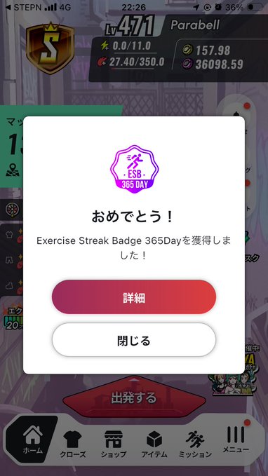 A mobile game screenshot showing a 'Congratulations!' message in Japanese for obtaining an 'Exercise Streak Badge 365Day' (ESB 365DAY), with player name 'Parabell' and level 471 displayed.
