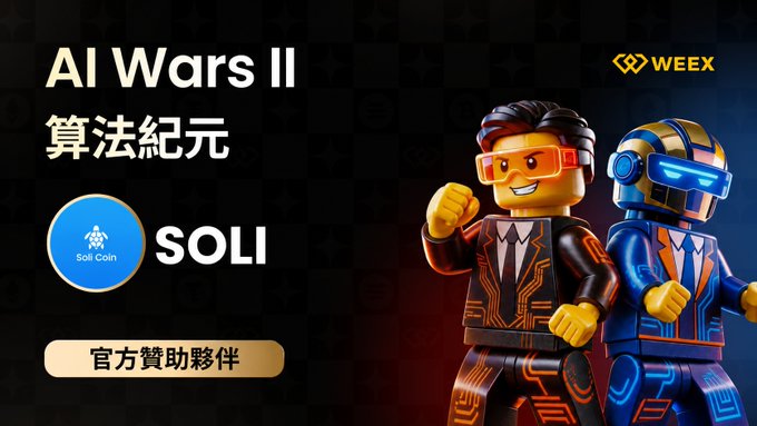 A promotional banner for 'AI Wars II 算法纪元' featuring WEEX, SOLI (Soil Coin) as an official sponsor, and Lego-like figures wearing VR goggles.