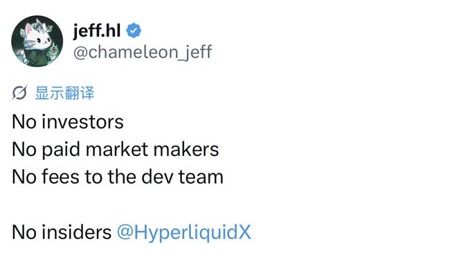 A tweet from verified user @chameleon_jeff (jeff.hl) claiming "No investors, No paid market makers, No fees to the dev team, No insiders" while tagging @HyperliquidX, reinforcing the accompanying post's defense of Hyperliquid by emphasizing the platform has no insider advantages for VCs to benefit from.