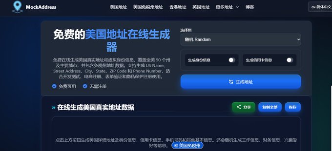 A screenshot of a website called MockAddress, a free online US address generator with Chinese text, showing options to select a US state.