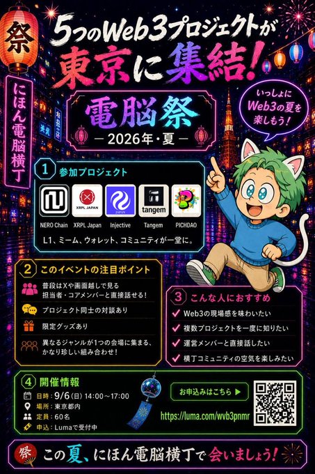 This vibrant promotional poster announces "電脳祭 2026年・夏" (Cyber Festival Summer 2026), an event gathering 5 Web3 projects—NERO Chain, XRPL Japan, Injective, Tangem, and PICHDAO—at Luma in Tokyo's Nihonbashi Computer Bridge area on September 6, 2026 from 14:00-17:00, featuring a cat-eared anime mascot and offering direct conversations with project representatives, merchandise, and an after-party for 60 attendees.