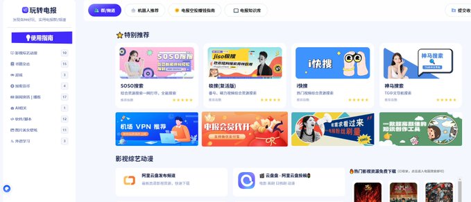A Chinese website called '玩转电报' (Play Telegram) showing various Telegram group/channel recommendations including SOSO搜索, 极限(某话剧), i快搜, 神马搜索, 前途 VPN 推荐, 电影会员低价, 青春过来了, and 一群超级慈善的游戯戯伴工具.