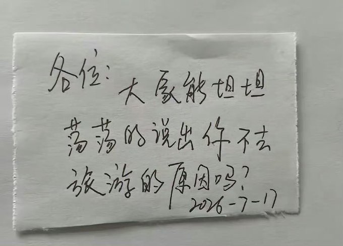 A handwritten note in Chinese on white paper that reads '各位：大家能坦坦荡荡的说出仔不劣族的原因吗？' dated '2026-7-17'.