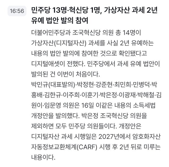 A Korean news article timestamped 16:56 announces that 13 Democratic Party members plus 1 Innovation Party member have agreed to defer the virtual asset tax enactment by two years, with the digital basic law amendment expected to be enacted in 2027, two years after the CARF implementation—aligning with the post's speculation about heightened certainty of a 2-year tax deferral.