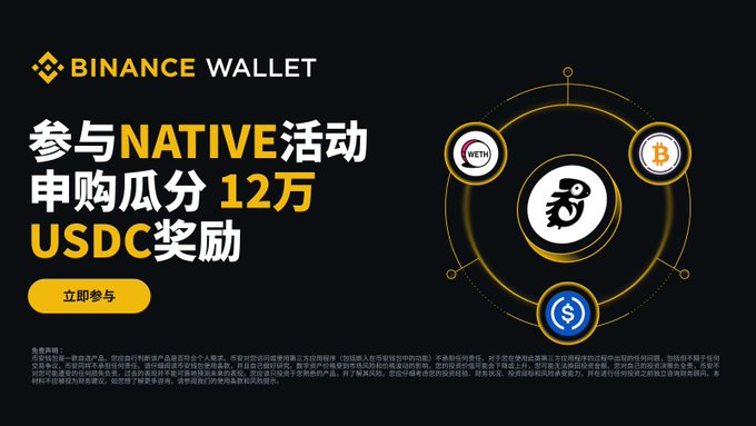 The image features a poster for a new wallet called "Native Wallet" that is native to China. The poster has a black background with white text, which includes information about the wallet's native language and its purpose. There are three coins displayed on the poster, each representing a different currency - USDC, WETH, and WBTC. These coins are used as rewards for users who participate in the Native Wallet activity pool. The poster also mentions that there is a new reward pool coming online soon, which means users can expect to see more of these coins and potentially earn additional rewards.