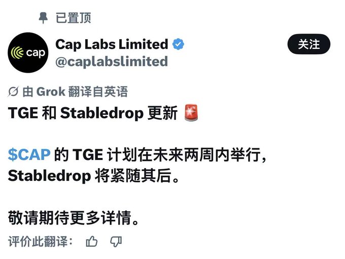 In this image, a Twitter account is displayed with the text " mega生态项目 @CapApp 将于未来两周内进行TGE CAP 是一个稳定币引擎". The post seems to be a response or reaction to the account, possibly expressing excitement about a new project or the company behind it.