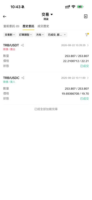 A mobile trading app screenshot in Chinese showing completed trades for TRB/USDT and TRB/USDC at prices around 22.21 and 19.70 respectively.