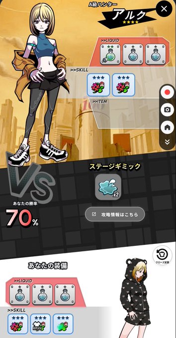A character screen from the A3! game showing the A賞 ハンター character アルク (Alc) with equipped liquid, skill, and item slots, alongside a 70% victory probability opponent.