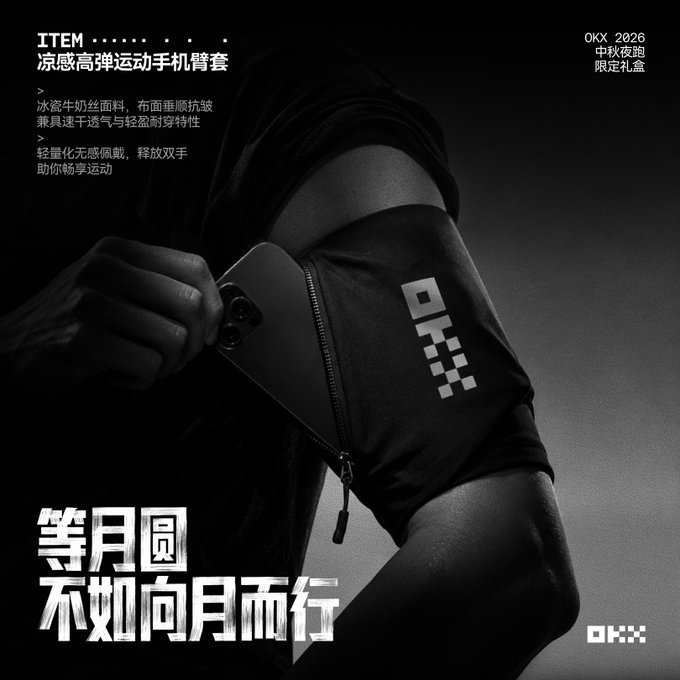 An advertisement for 'OKX 2026' (中秋夜跑限定礼盒) showcases a black athletic phone arm sleeve with a pixelated logo, featuring Chinese text promoting its cool-feeling, sweat-resistant fabric for running.