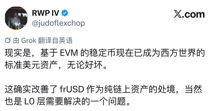 A screenshot of a Chinese-translated tweet from @judoflexchop (RWP IV), stating that EVM-based stablecoins have become the standard dollar asset in the Western world, and that this improves frUSD's situation as a pure on-chain asset, while noting the L0 layer still needs to address this issue.